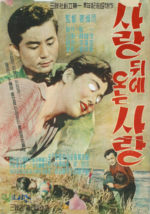 사랑뒤에 오는 사랑