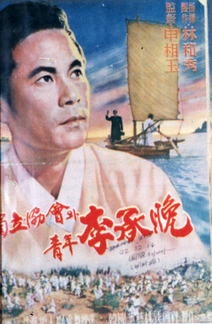 독립협회와 청년 리승만