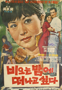 비오는 밤에 떠나고 싶다