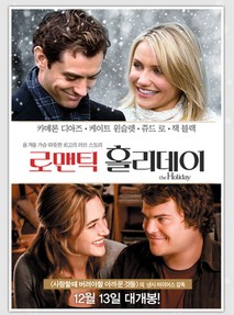 로맨틱 홀리데이