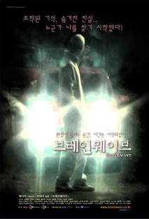 브레인웨이브