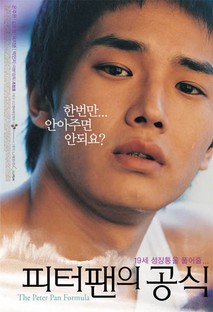 피터팬의 공식