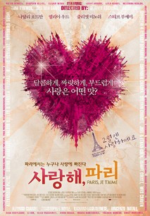 사랑해, 파리