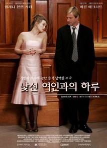 낯선 여인과의 하루