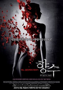 향수-어느 살인자의 이야기