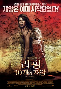 리핑 10개의 재앙