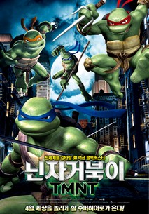 닌자거북이 TMNT
