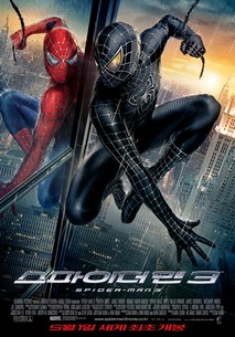 스파이더맨 3