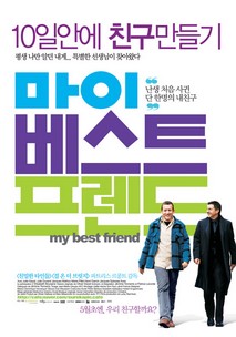 마이 베스트 프렌드