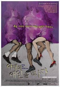 아내의 애인을 만나다