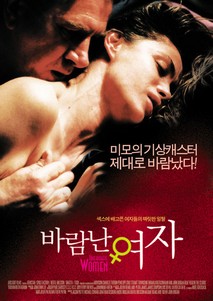 바람난 여자