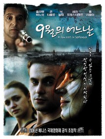 9월의 어느날