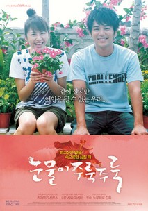 눈물이 주룩주룩