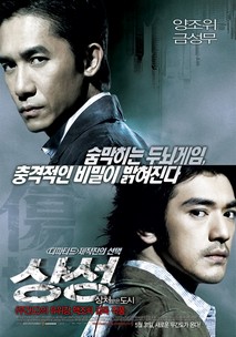 상성 : 상처받은 도시