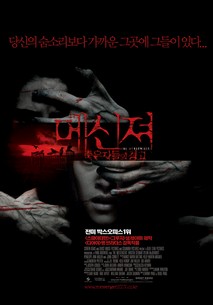 메신져-죽은 자들의 경고