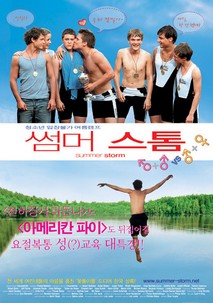썸머 스톰