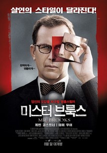 미스터 브룩스