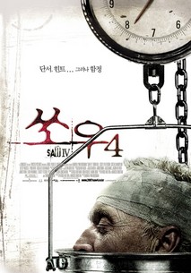 쏘우 4