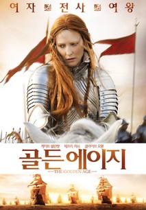 골든 에이지