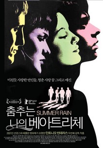 춤추는 나의 베아트리체