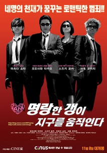 명랑한 갱이 지구를 움직인다