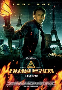 내셔널 트레져:비밀의 책