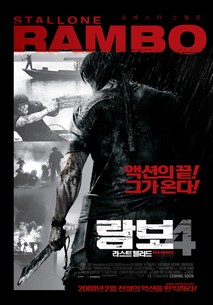 람보 4: 라스트 블러드