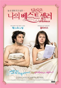 당신은 나의 베스트셀러