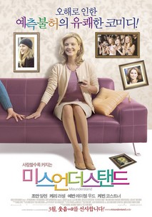 미스 언더스탠드(업사이드 오브 앵거)