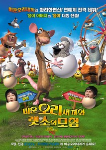 미운 오리 새끼와 랫소의 모험