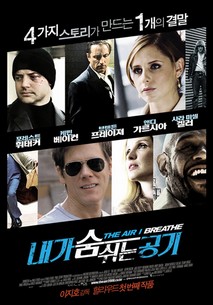 내가 숨쉬는 공기