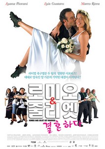 로미오와 줄리엣 결혼하다