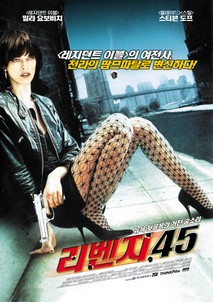 리벤지 45