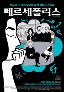 페르세폴리스 (2007) 이미지
