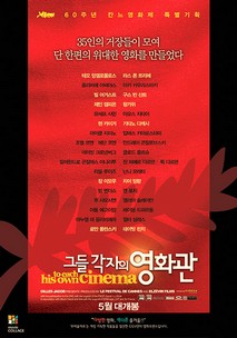그들 각자의 영화관