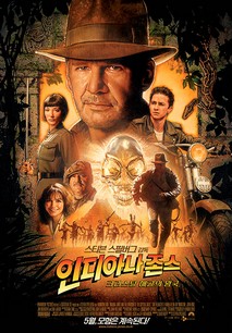 인디아나 존스 4 : 크리스탈 해골의 왕국