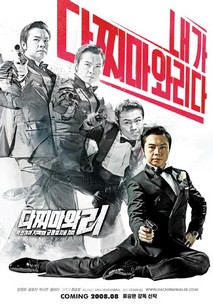 다찌마와 리 : 악인이여 지옥행 급행열차를 타라