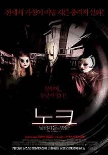 노크 : 낯선자들의 방문