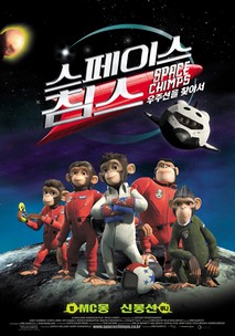 스페이스 침스: 우주선을 찾아서