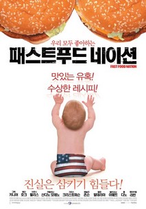 패스트푸드 네이션