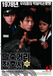 말죽거리 잔혹사