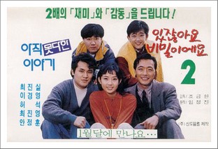 있잖아요 비밀이에요 2