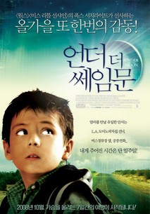 언더 더 쎄임 문