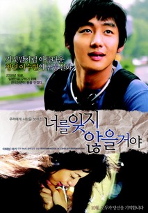 너를 잊지 않을 거야