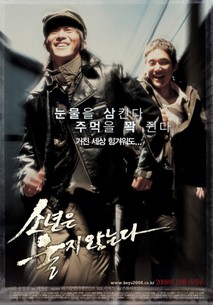 소년은 울지 않는다