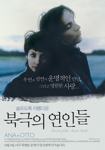 북극의 연인들