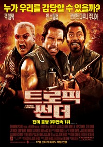 트로픽 썬더