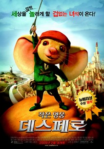 작은 영웅 데스페로