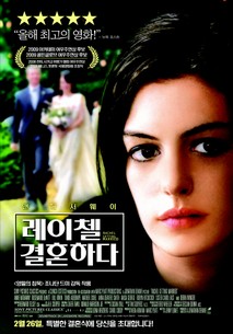 레이첼 결혼하다