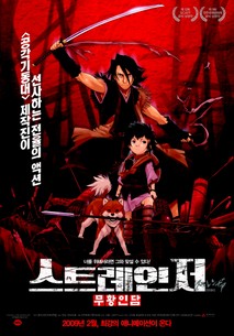 스트레인저: 무황인담